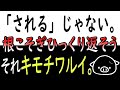 アナタがちょっと勘違いしてる、「受動態(受け身)」のホンモノの概念。