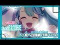 【ニコカラ】 アンテナ39 【 off vocal 】