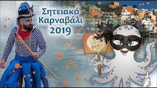 Carnival 2019 - Sitia - Καρναβάλι 2019