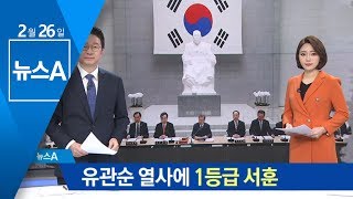 백범 기념관서 국무회의…유관순 열사에 1등급 서훈 | 뉴스A