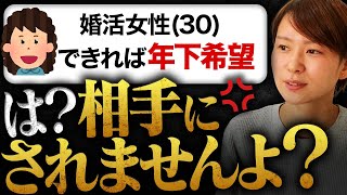 【閲覧注意】おブスな30代女性がイケメン＆ハイスペ男性を狙うのは無謀？ど直球でお伝えします！！