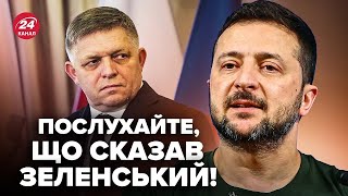 🔥Зеленський ПІДКОЛОВ Фіцо! У Києві НЕСПОДІВАНИЙ ГІСТЬ зі Словаччини. ПЕРШІ ЗАЯВИ