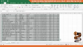 [회사에서 바로 통하는 시리즈 2016] (엑셀) 사용자가 지정한 순서로 정렬하기