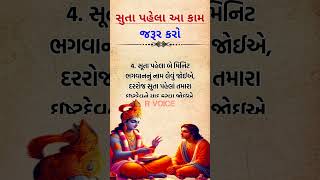 સુતા પહેલા આ શુભ કામ જરૂર કરો || inspiration story gujrati || moral story gujrati #motivation