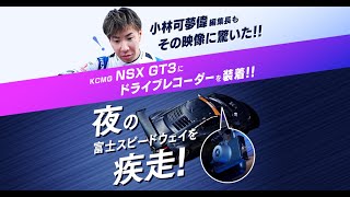 Pioneer テールトゥノーズ 「可夢偉編集長も注目！スーパー耐久レース車両が夜の爆走！、カロッツェリア ドライブレコーダーはどんな映像を記録しているのか…？！」