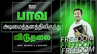 பாவ அடிமைத்தனத்திலிருந்து விடுதலை ! || தேற்றரவாளன் | Bro. Mohan C. Lazarus