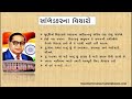 ભીમરાવ આંબેડકરનું જીવનચરિત્ર ambedkar