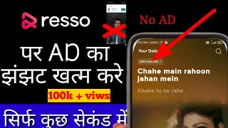 Resso par AD kaise hatae how to remove AD in Resso ressoparadkaisehatae