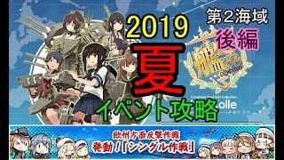 艦隊これくしょん　2019夏イベ攻略　E2 編 （ゆっくり実況）【艦これ】