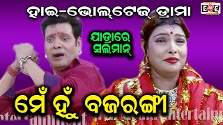 MAIN HUN BAJARANGI || JATRA SALMAN KHAN || EASTERN OPERA