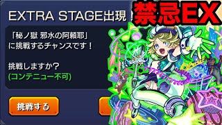 【SSでズル出来る】禁忌EX｢阿頼耶｣で獣神化パーシィ使ってみた【モンスト】