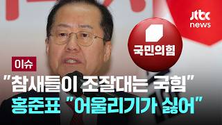 김부겸 지지 홍준표 내 나라, 선진대국시대 열 수 있도록 인생 살아갈 것  [이슈PLAY] / JTBC News
