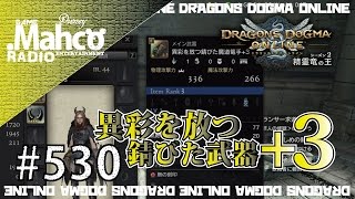 【DDON】1からするDDON!ホットスポットに強化派遣したら、異彩を放ち過ぎた。Part530【ドラゴンズドグマオンライン】