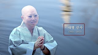 대행선사 열반 8주기 특집_천도, 우주 삼세가 둘 아닌 도리 #한마음선원_천도재 #영탑