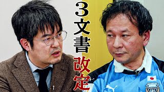 小泉悠×高橋杉雄「防衛３文書の改訂、要点を徹底解説」【#国際政治ch ダイジェスト】