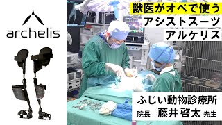 【アルケリス導入事例】ふじい動物診療所【動物の総合診療 動物病院 | 神奈川県金沢区】