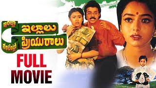 Intlo Illaalu Vantintlo Priyuralu Telugu Full Movie | Venkatesh | Soundarya | Brahmanandam | Koti