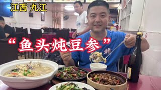 江西九江，鱼头炖豆参68元一大盆，4斤重鱼头先煎后炖，质嫩爽口