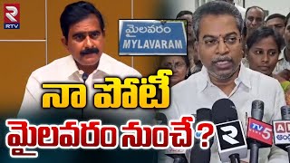 నా పోటీ మైలవరం నుంచే? | Vasantha Krishna Prasad Given Clarity on Mylavaram  | Devineni Uma | RTV