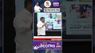 చట్టం తన పని తాను చేసుకుపోతుంది #teenmarmallanna #qnews #kcr #ktr #brsparty #shorts