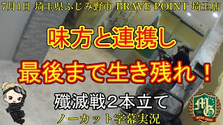 BravePoint(カミブレ)【サバゲー 埼玉県 インドア サバイバルゲーム フィールド】ブレイブポイント埼玉上福岡店【東京マルイ スコーピオンMOD.M】味方と連携し最後まで生き残れ！