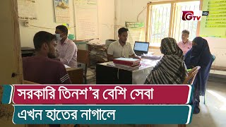 সরকারি তিনশ’র বেশি সেবা এখন হাতের নাগালে | ICT - Digital Bangladesh