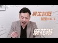 【男生最愛女生這4種髮型 沈佳宜清純馬尾看到凍未條】｜@77boss