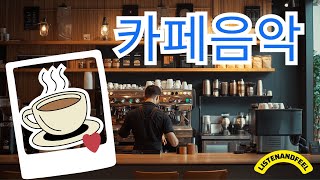 카페음악 노래모음 ☕ 잊을수 없는 7080 드라이빙 카페 연가 🎵 카페에서 들으면 좋은 잔잔한 한국 음악