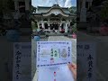 この動画にたどり着いた方おめでとうございます㊗️武雄神社の五円札御朱印 重陽の節句 お金持ち ご縁 縁結び 御朱印 パワースポット一人旅 長崎新幹線