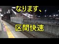 終電ウォッチ☆jr放出駅 （学研都市線・おおさか東線）