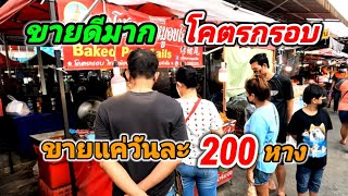 ขายแค่วันละ200หาง😱โคตรกรอบ‼️ขายดีมาก👍สับไม่หยุดมือ​ มาช้าอด​🔥น้ำจิ้ม​รสเด็ด​