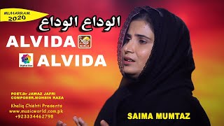 Alvida Alvida | Saima Mumtaz | New Noha 2020/21 | Music World Islamic | Khaliq Chishti Persents