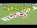 【ヴィクトリアマイル2023】最終予想　g1実績のある馬を狙う。本命馬は？【競馬予想】