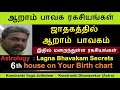 ஜாதகத்தில் ஆறாம் பாவகம் | ஆறாம் வீடு ரகசியங்கள் | Sixth  House in Birth chart | Vedic Astrology