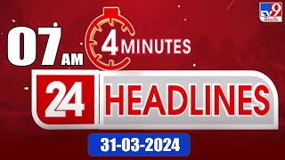 4 Minutes 24 Headlines | 7AM | 31-03-2024 - TV9