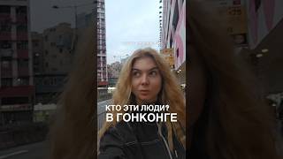 Помощницы в Гонконге