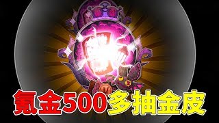 第五人格：上赛季133包揽精华所有皮肤，这赛季氪金500能抽多少？