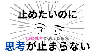 the right brain sense.Everyday life where automatic thinking disappears. non-duality sayaka tokyo