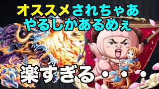 オススメパーティで楽すぎて考えるのをやめるレベル！｜決戦おなみ＆しのぶ｜Treasure Cruise【トレクル】