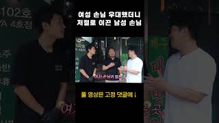 여성 손님을 공략하면 자연스레 느는 남자 손님? #shorts