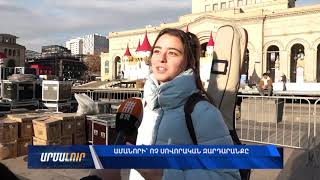 Ամանորի՝ ոչ սովորական զարդարանքը