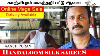 காஞ்சிபுரம் கைத்தறி பட்டு சேலைகள் | Handloom Silk Sarees | Oor Naattan