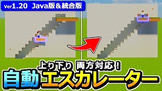 【マイクラ】実際に乗れる！ゴンドラ式 エスカレーターの作り方【Java版/統合版】【1.20】