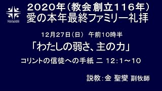 淀橋教会聖日礼拝中継 中国語同時通訳チャンネル のライブ配信