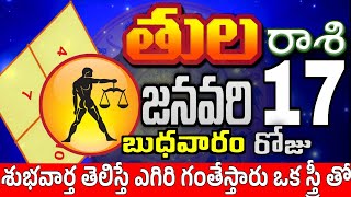 తులరాశి 17 5 పెద్ద శుభవార్తలు tula rasi january 2024 | tula rasi #Todayrasiphalalu