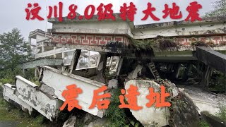 汶川8级特大地震对映秀镇造成了巨大变化，听下本地小姐姐的讲解