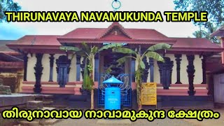 Thirunavaya Navamukunda Temple / തിരുനാവായ നാവമുകുന്ദ ക്ഷേത്രം / Tirur / Temple / Thirunavaya