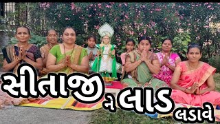 સીતાજીને લાડ લડાવે || shitaji ne lad ladave || Ram Kirtan || Gujarati Satsang || Ram bhajan