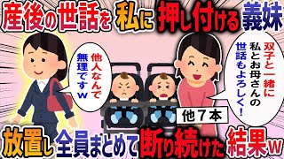 双子の世話を押し付けるコトメ