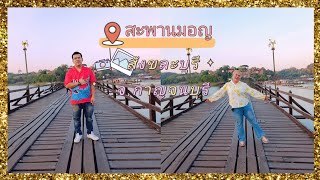 สะพานมอญ EP.2 สะพานไม้ที่ยาวที่สุด อ.สังขละบุรี จ.กาญจนบุรี #เที่ยว #สังขละบุรี